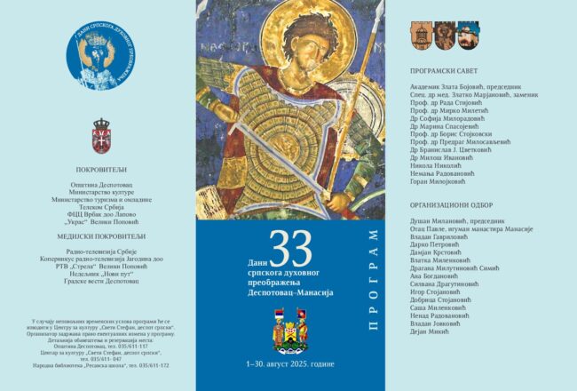 PROGRAM 2025 ispravljen ГОРАН